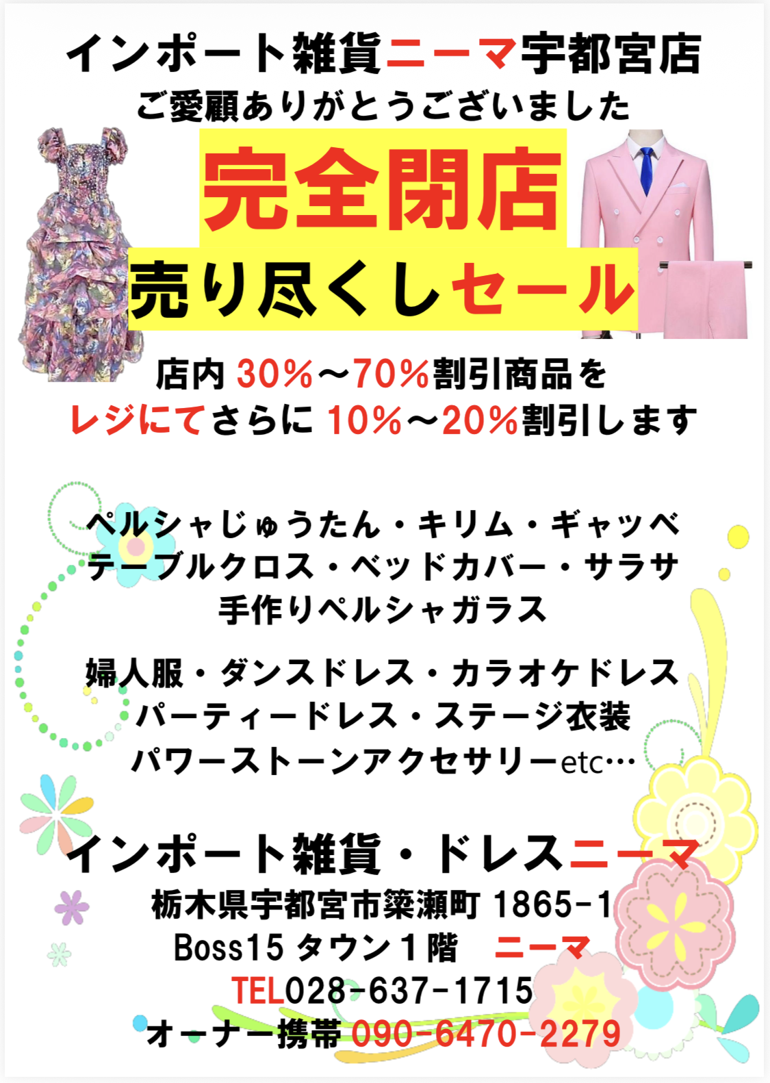 ドレスニーマ宇都宮店より