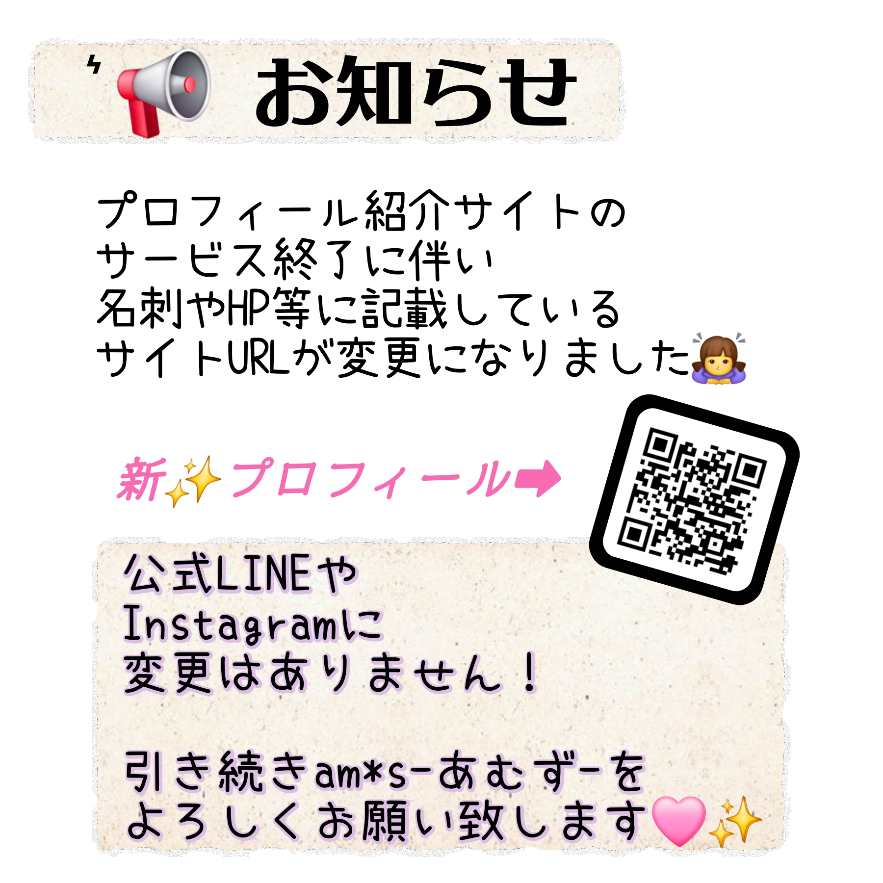 新✨プロフィール紹介✨