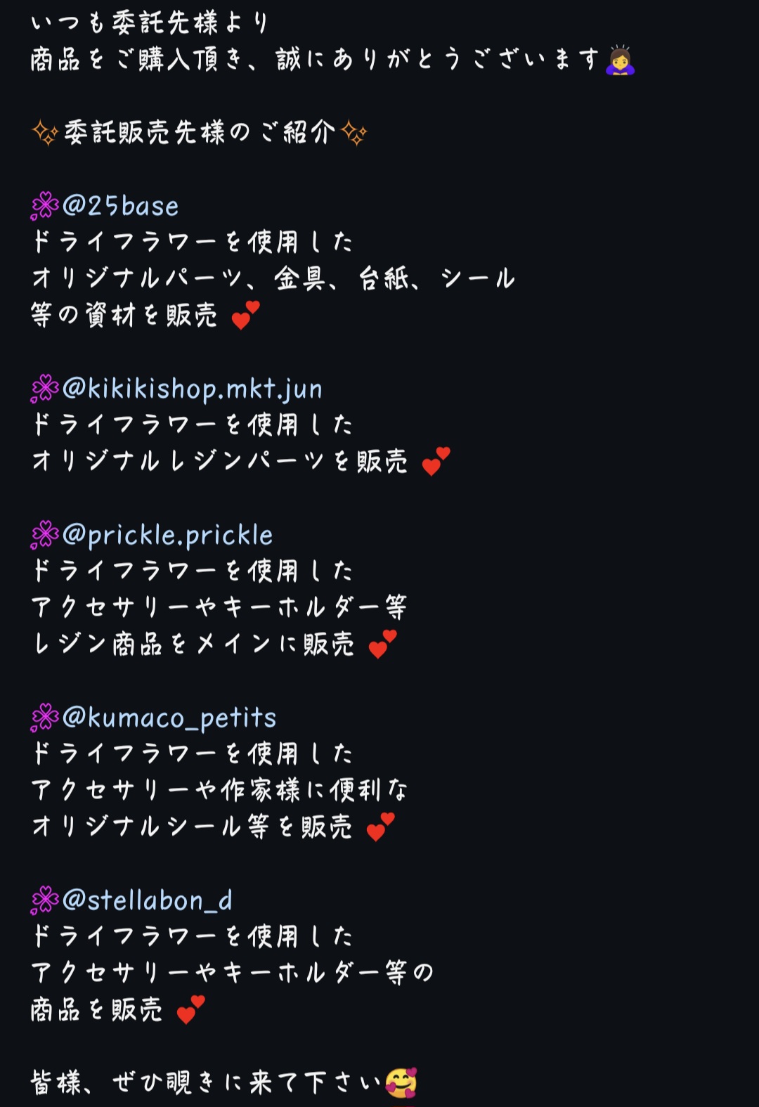 🌸委託販売先～ご紹介🌸