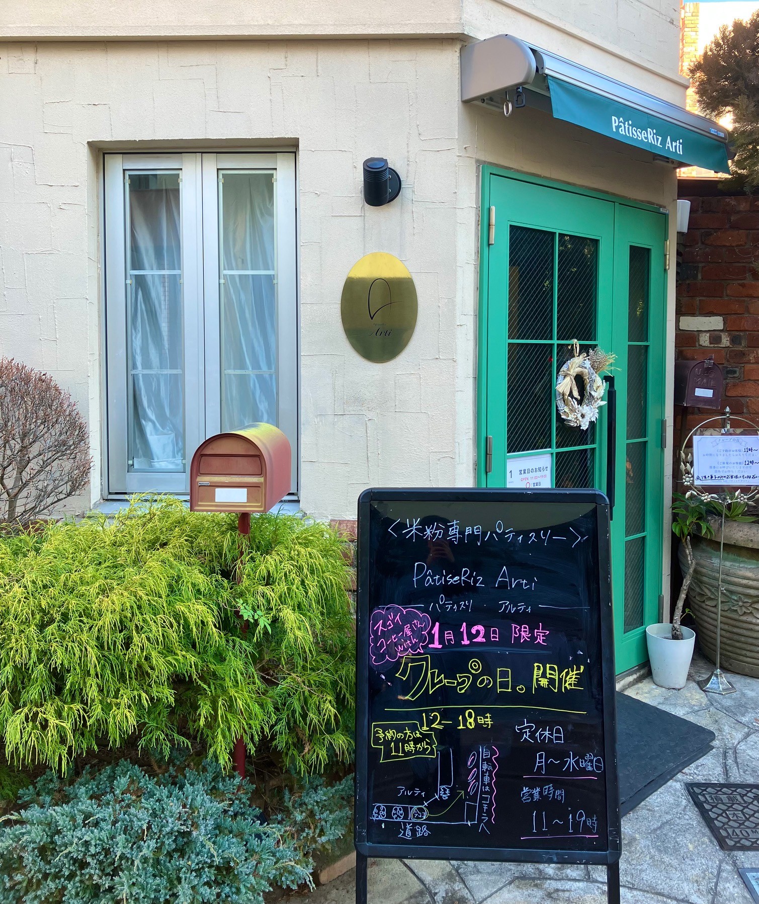 1/12 PâtisseRiz Arti(パティスリ アルティ)さんとコラボしました