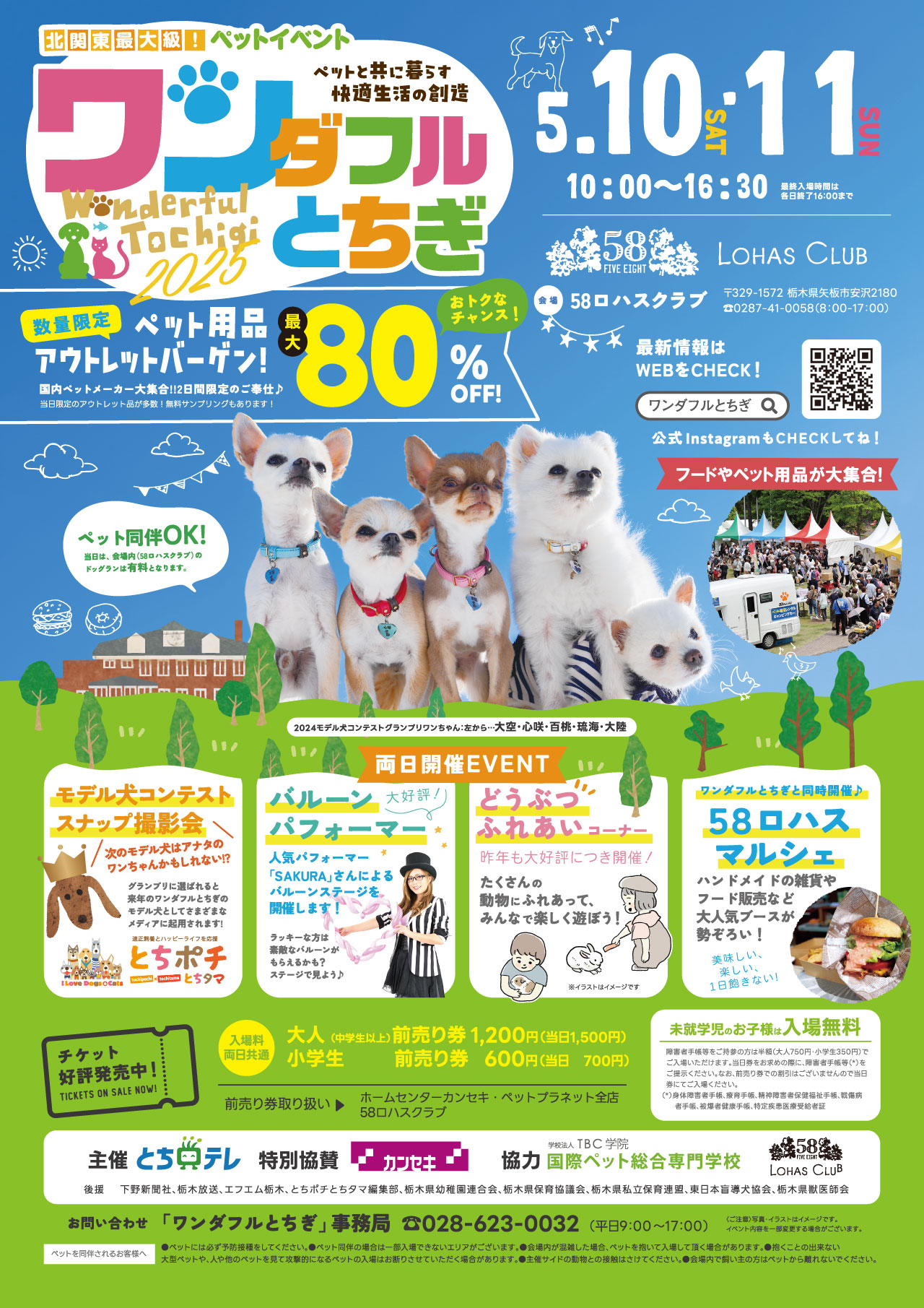 【出店情報】5/10(土) ワンダフルとちぎ2025に出店が決まりました！
