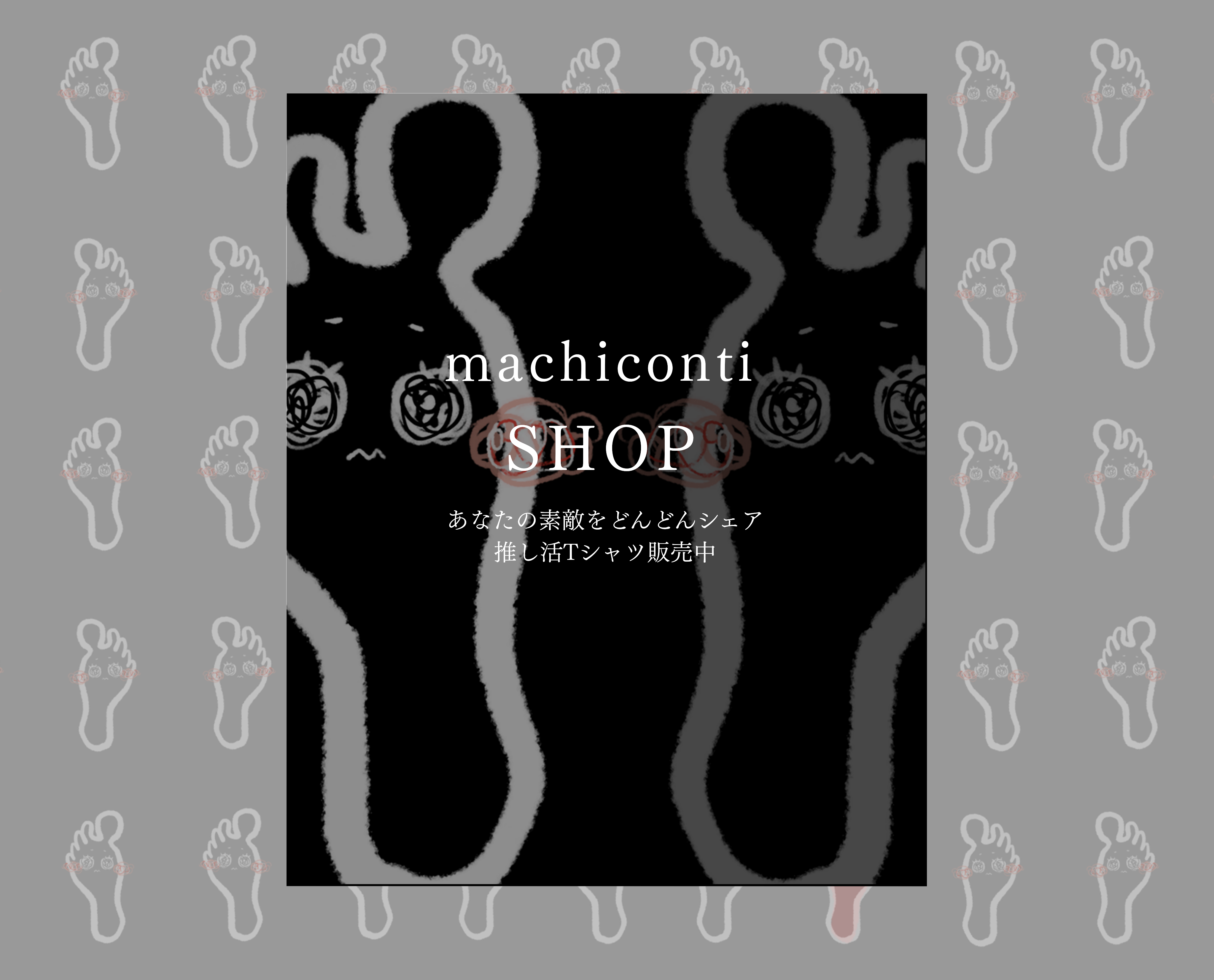 2023年9月！ SHOPリニューアルオープン！