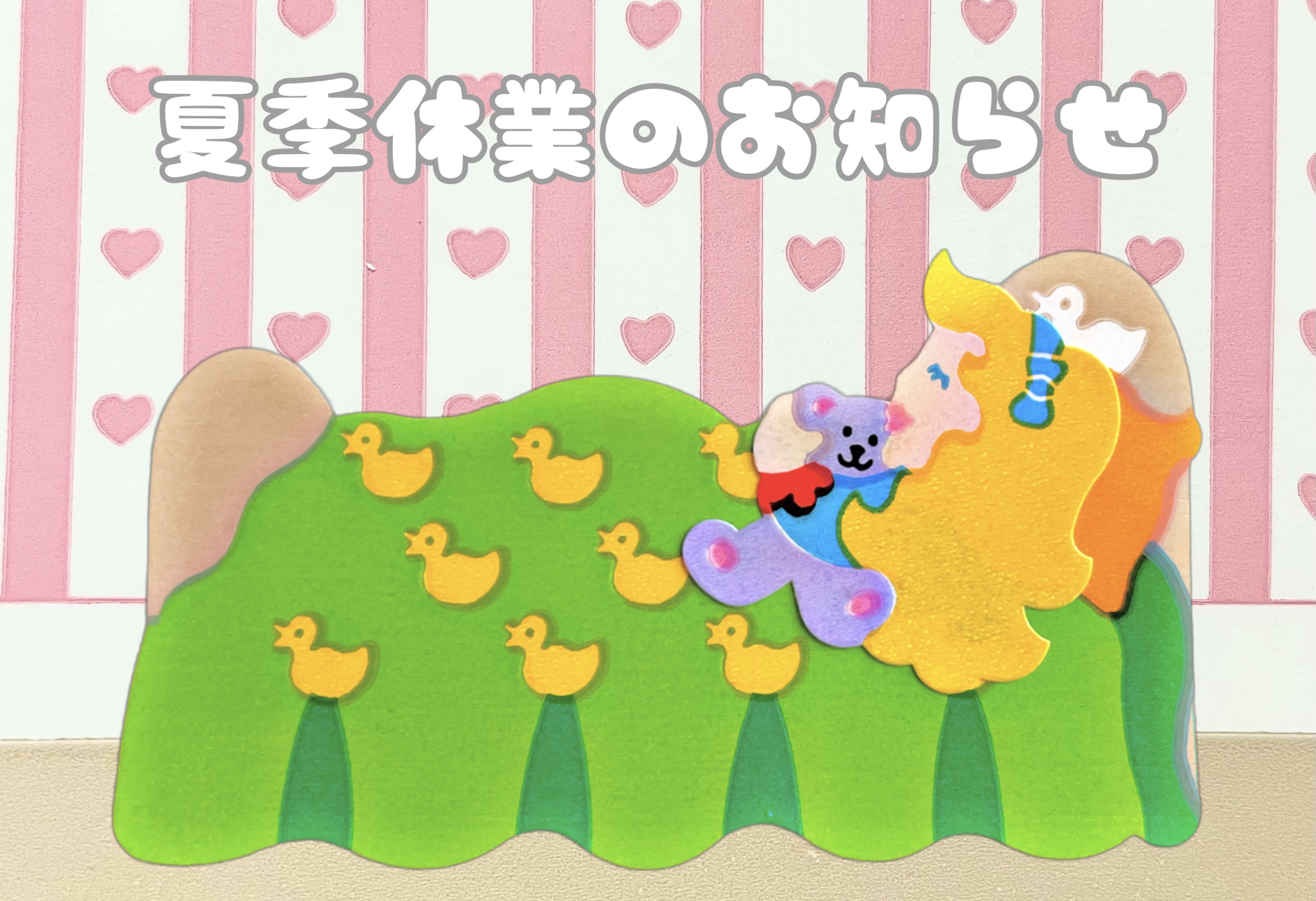 【重要】✺ 夏季休業のお知らせ ✺