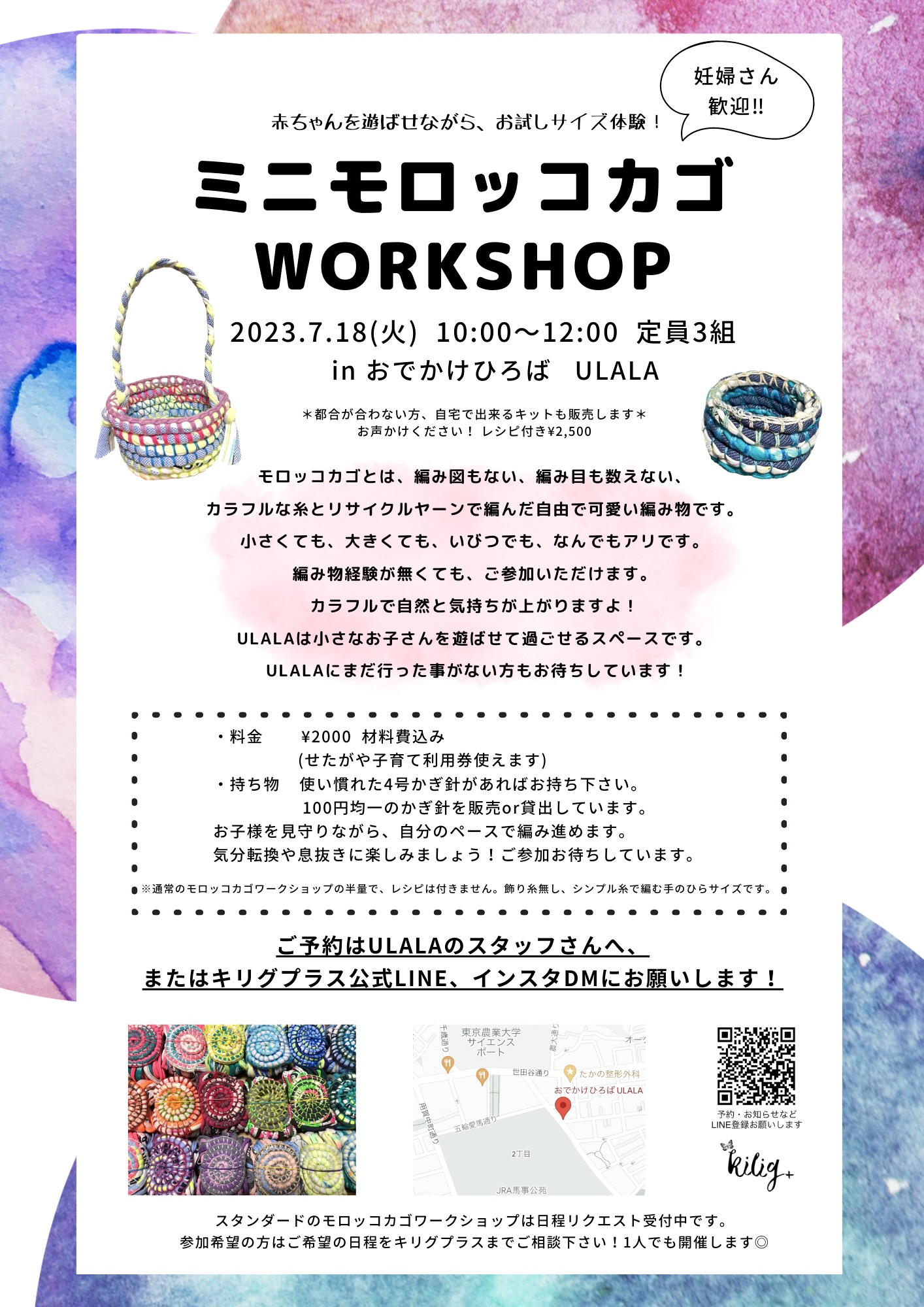 7月18日開催！