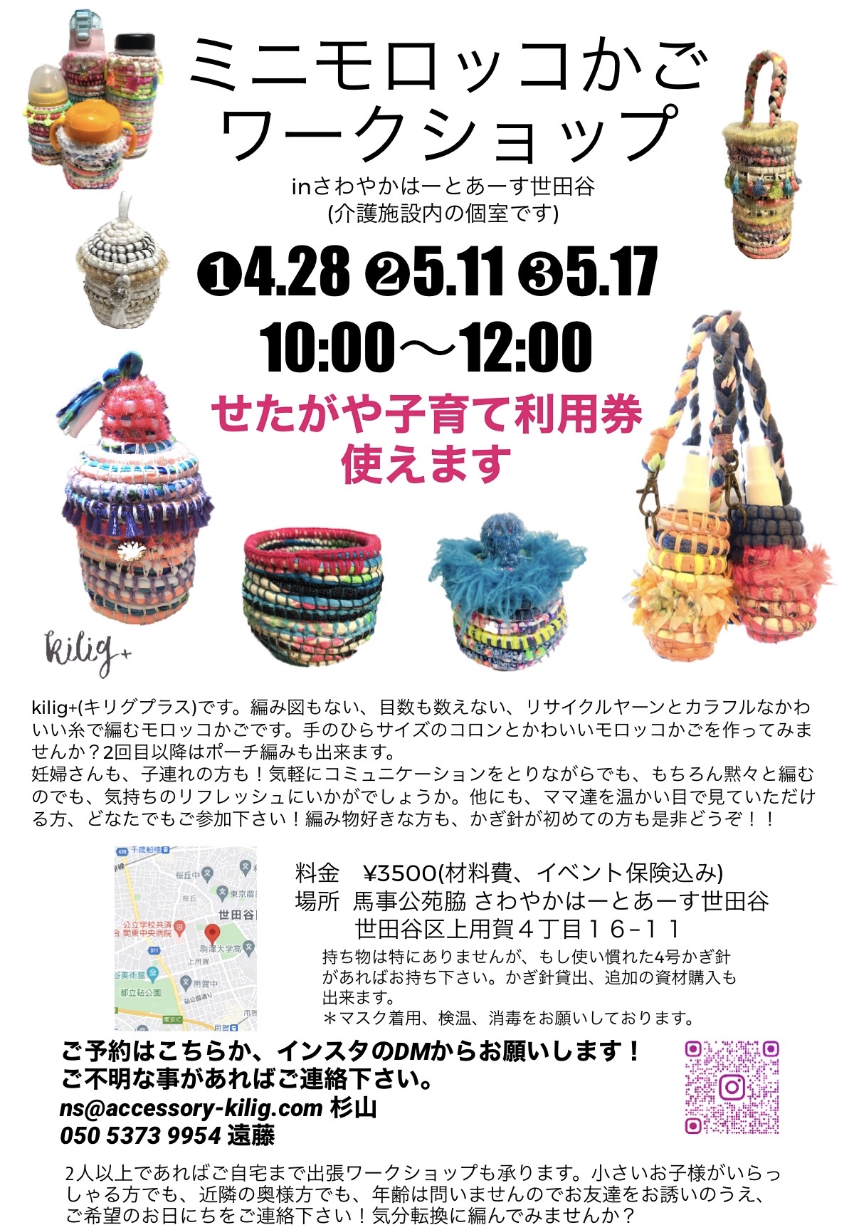 ワークショップ開催します
