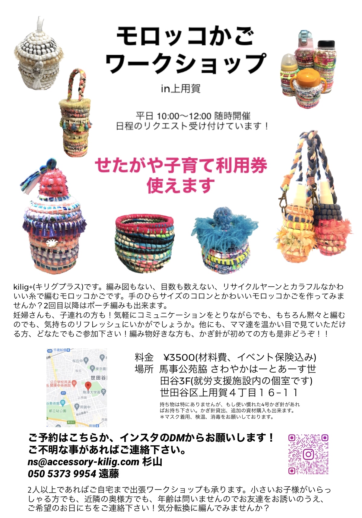 世田谷区のワークショップです