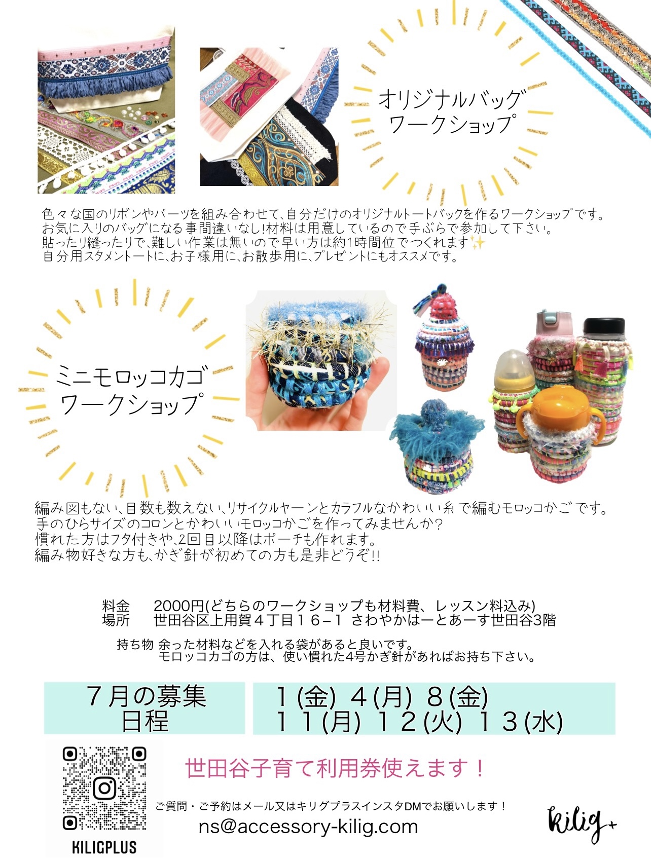 7月のワークショップ日程です
