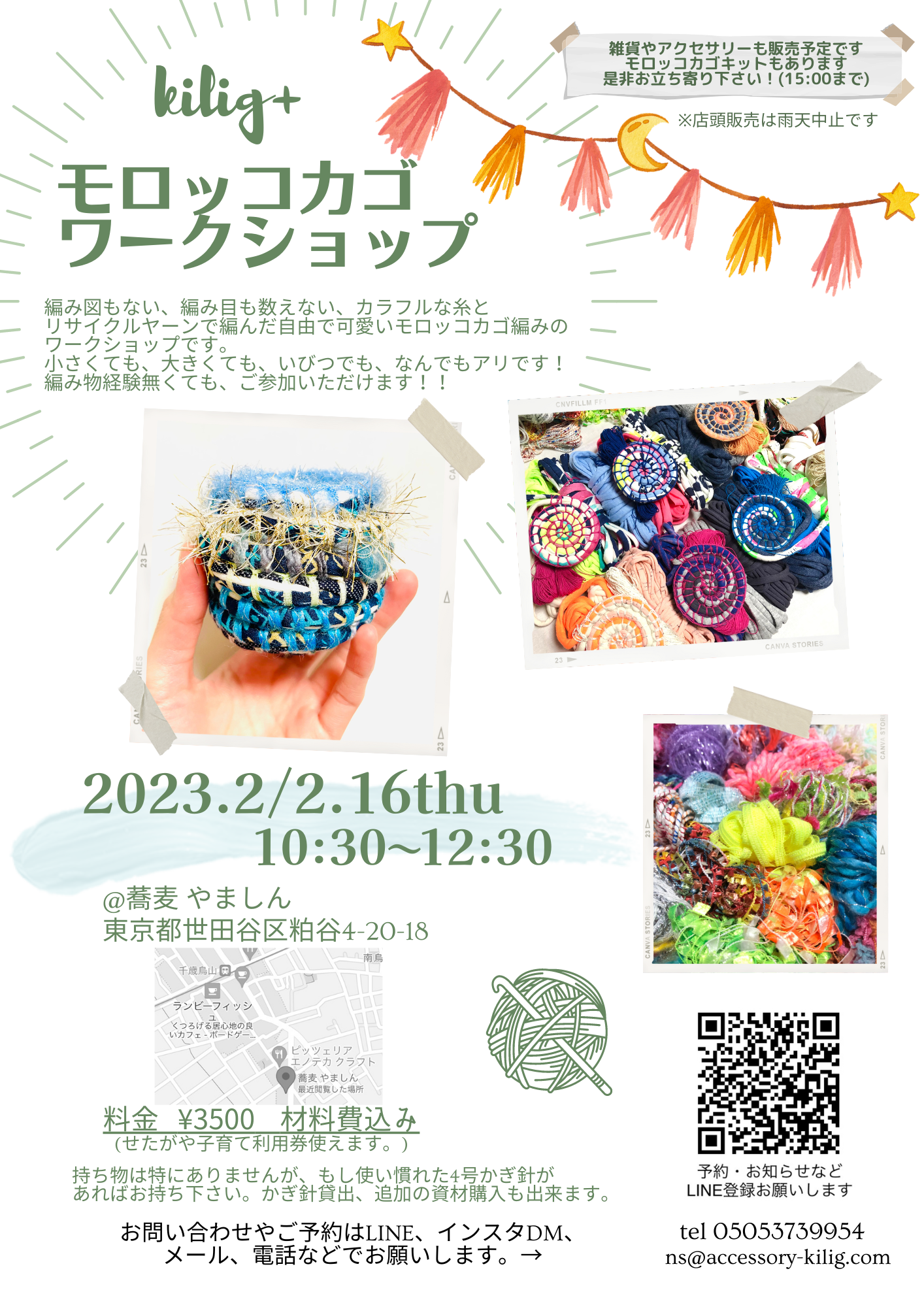 2月の千歳烏山ワークショップ＆店頭販売