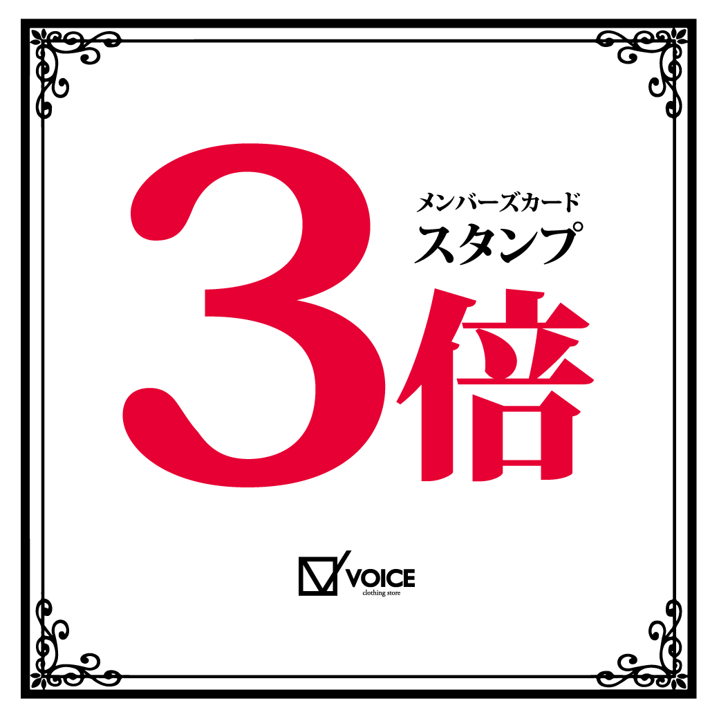 「スタンプ３倍フェア」後半戦〜〜〜♪