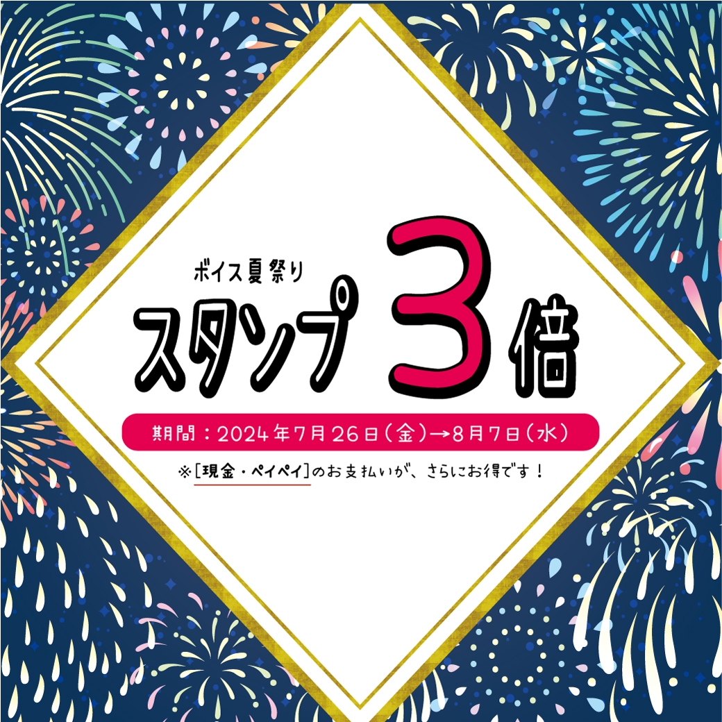 暑いぜ！！スタンプイベントやるで〜〜✋