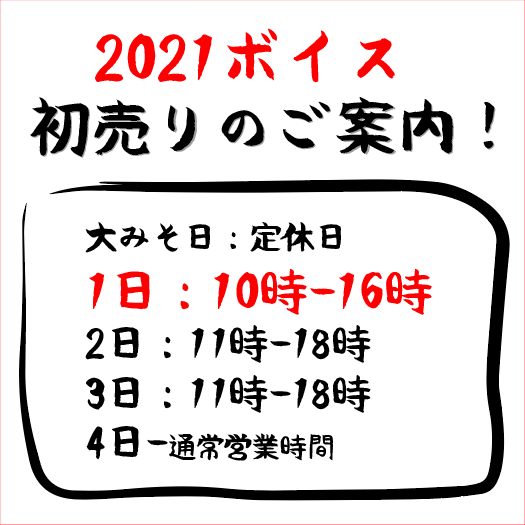 年末年始のご案内です〜〜〜♪