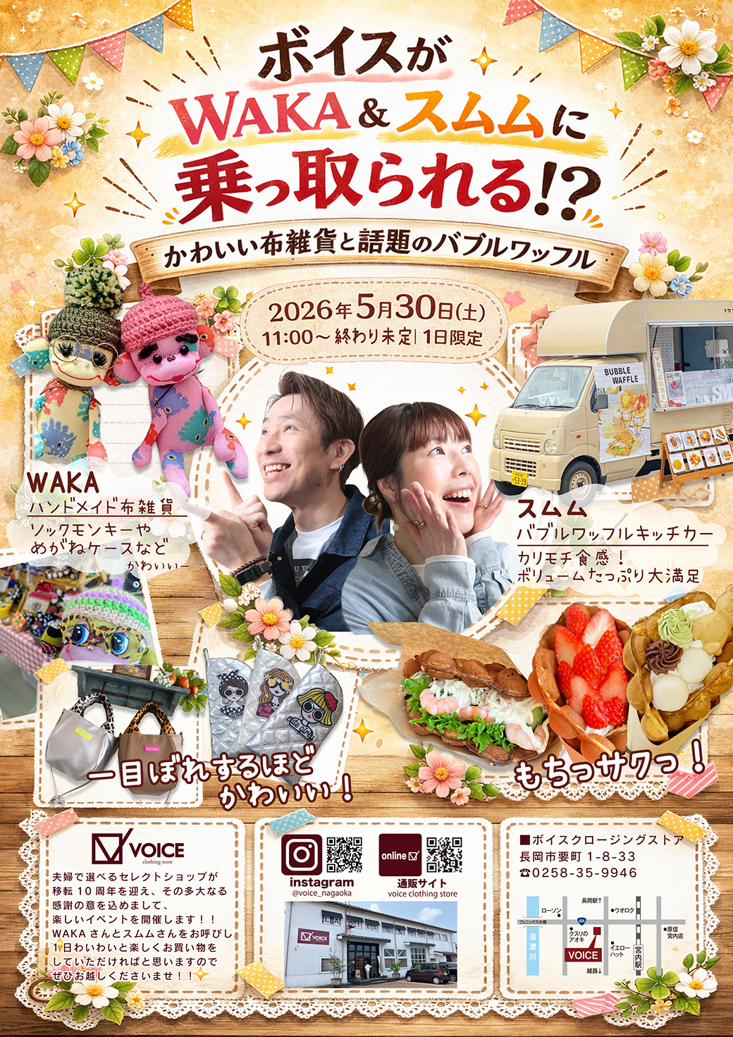10周年イベント第2弾! ボイスが乗っ取られる!?