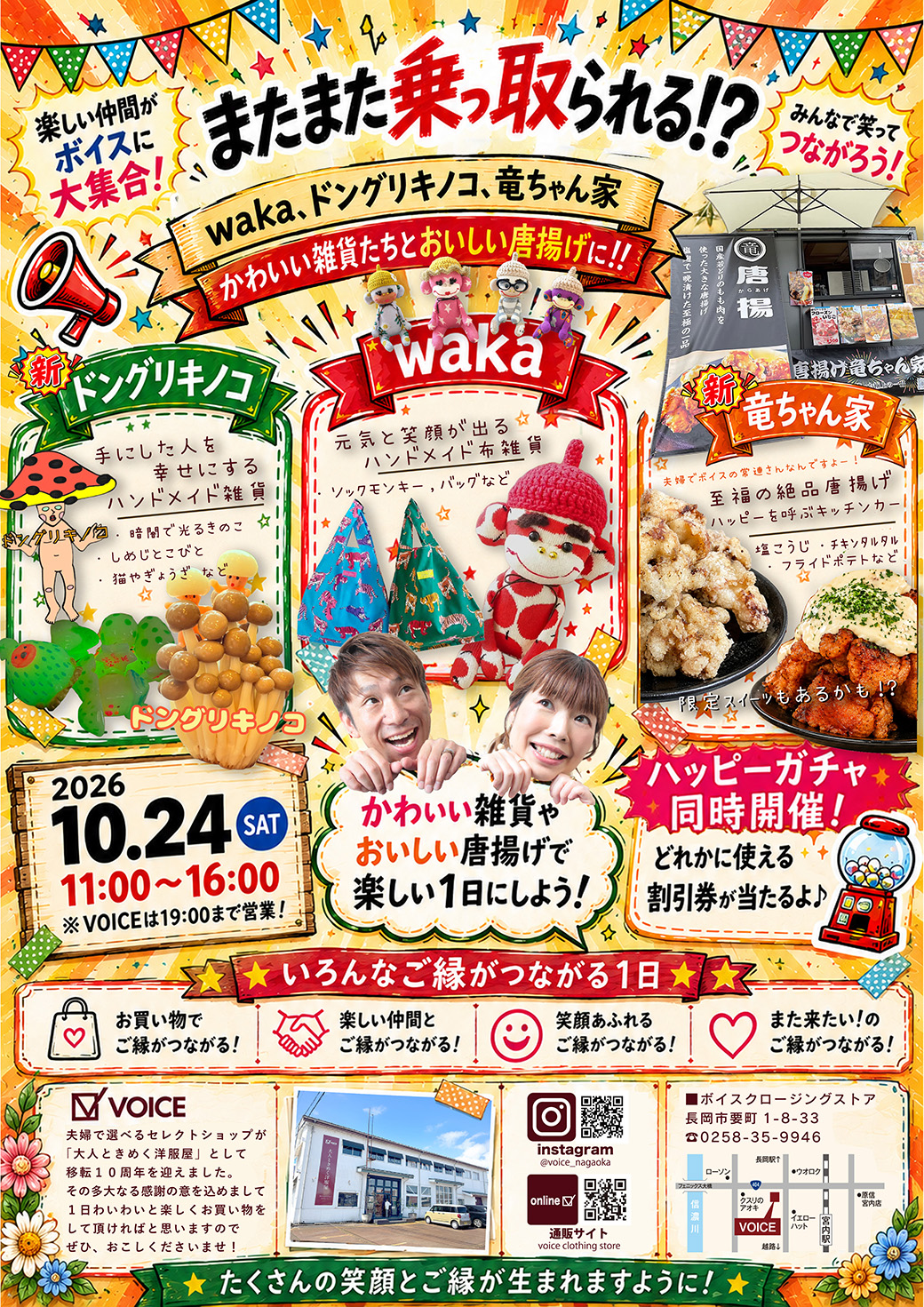 またまた乗っ取られる、楽しいコラボイベント！