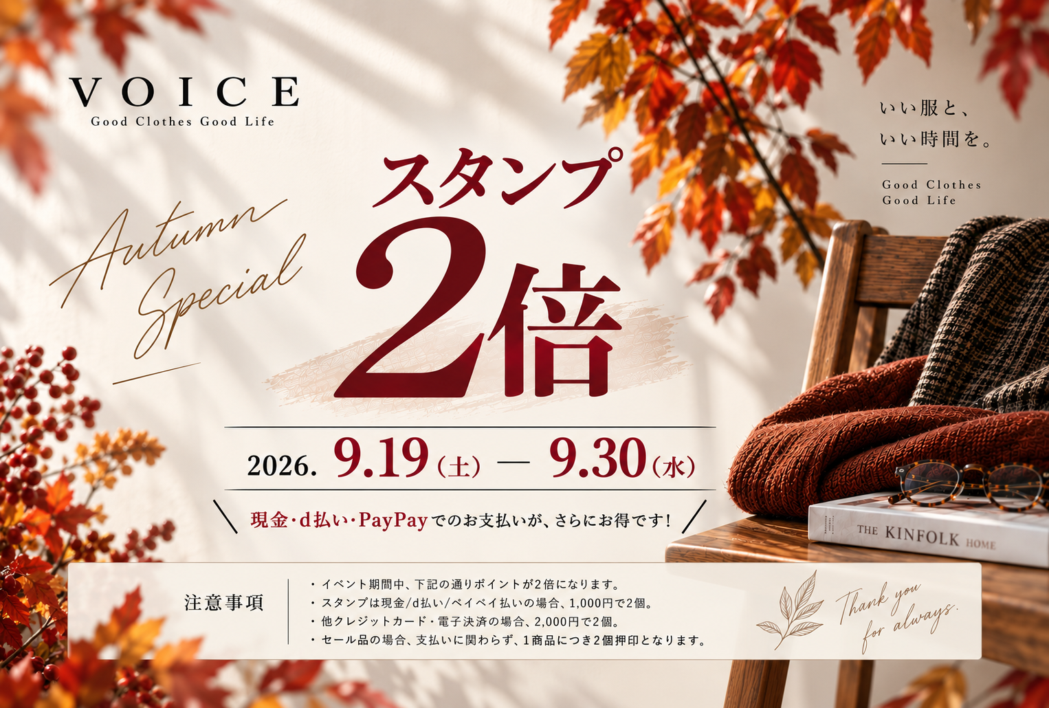 今年の秋は長いので、秋服が欲しくなるばっかだ♪