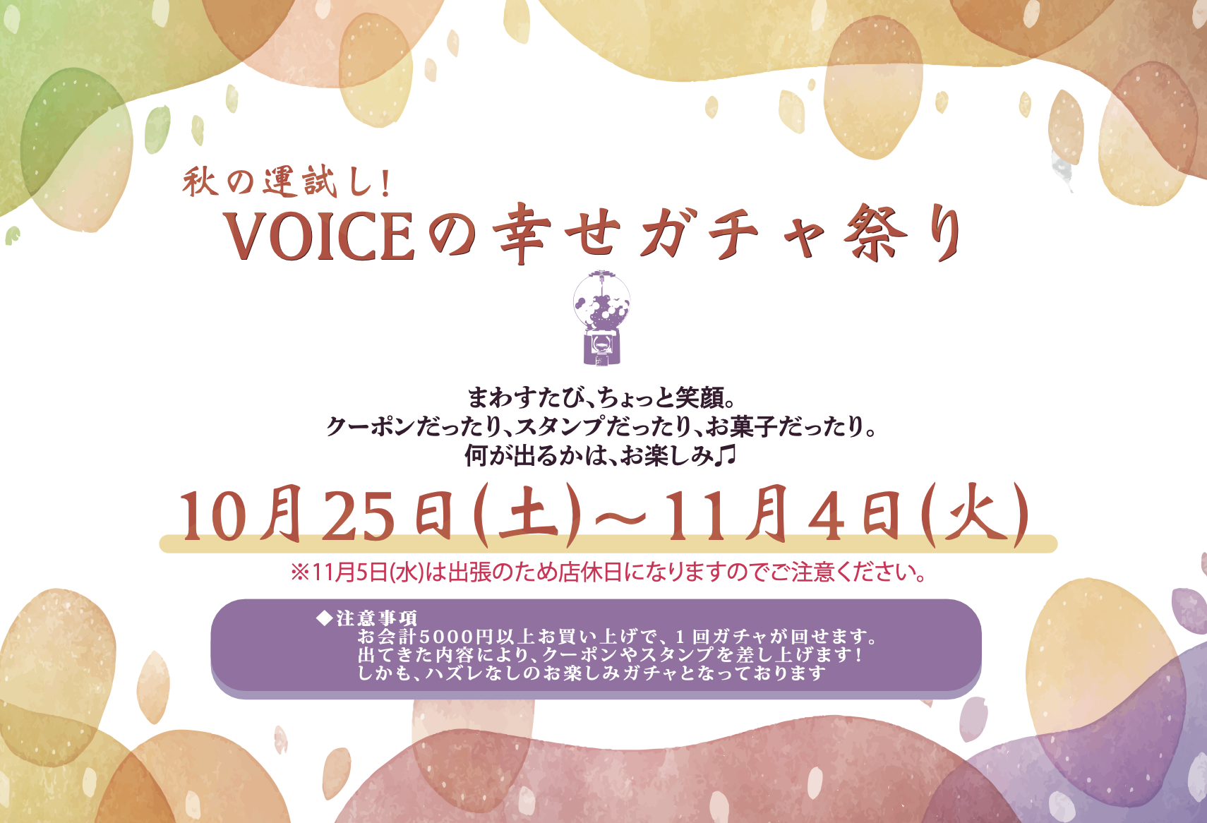 VOICEの幸せ「ガチャ」祭り！！やったるぜ！