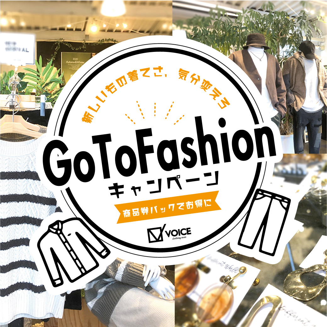 Go To Fashion!　ゴートゥーファッション、いっくぞ〜〜〜♪