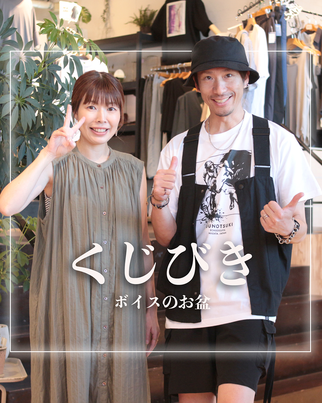 お盆ってどうしてます？？　よかったらくじ引きしに来ます？？