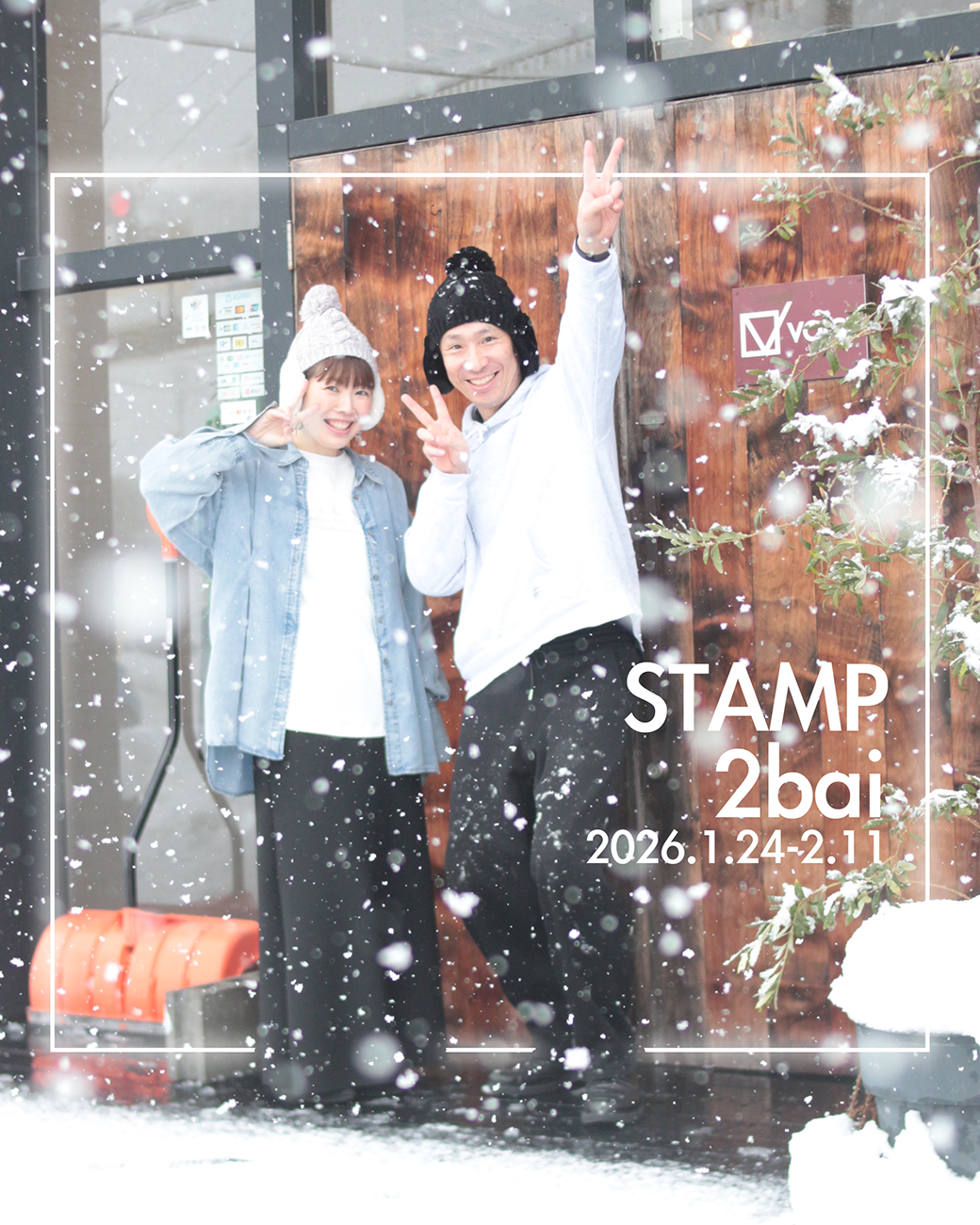 大雪ですが、そんな中スタートします！スタンプ２倍フェア！