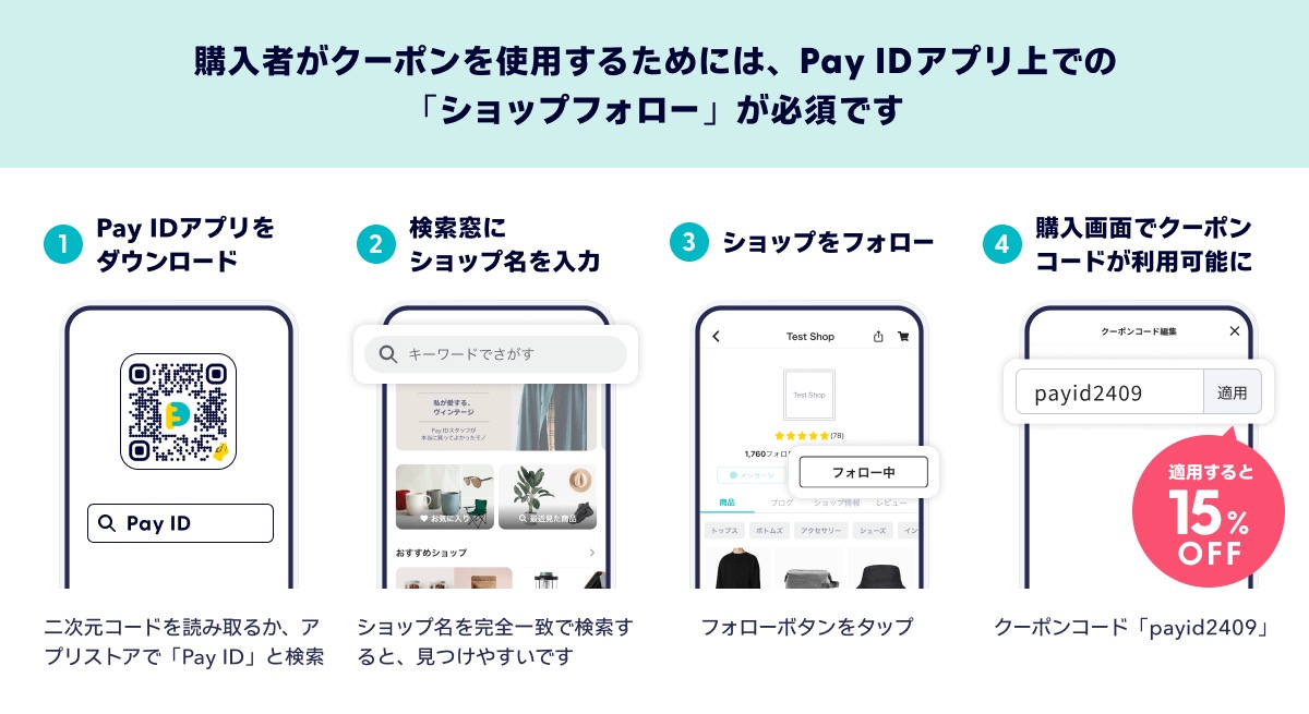 Pay ID フォロー割キャンペーン！！