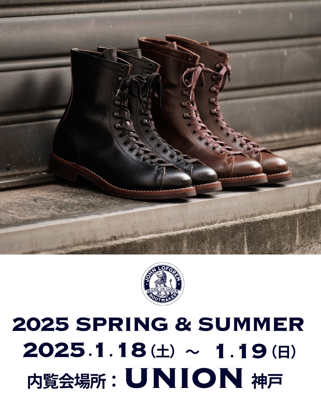 2025 SPRING & SUMMER 内覧会のお知らせ