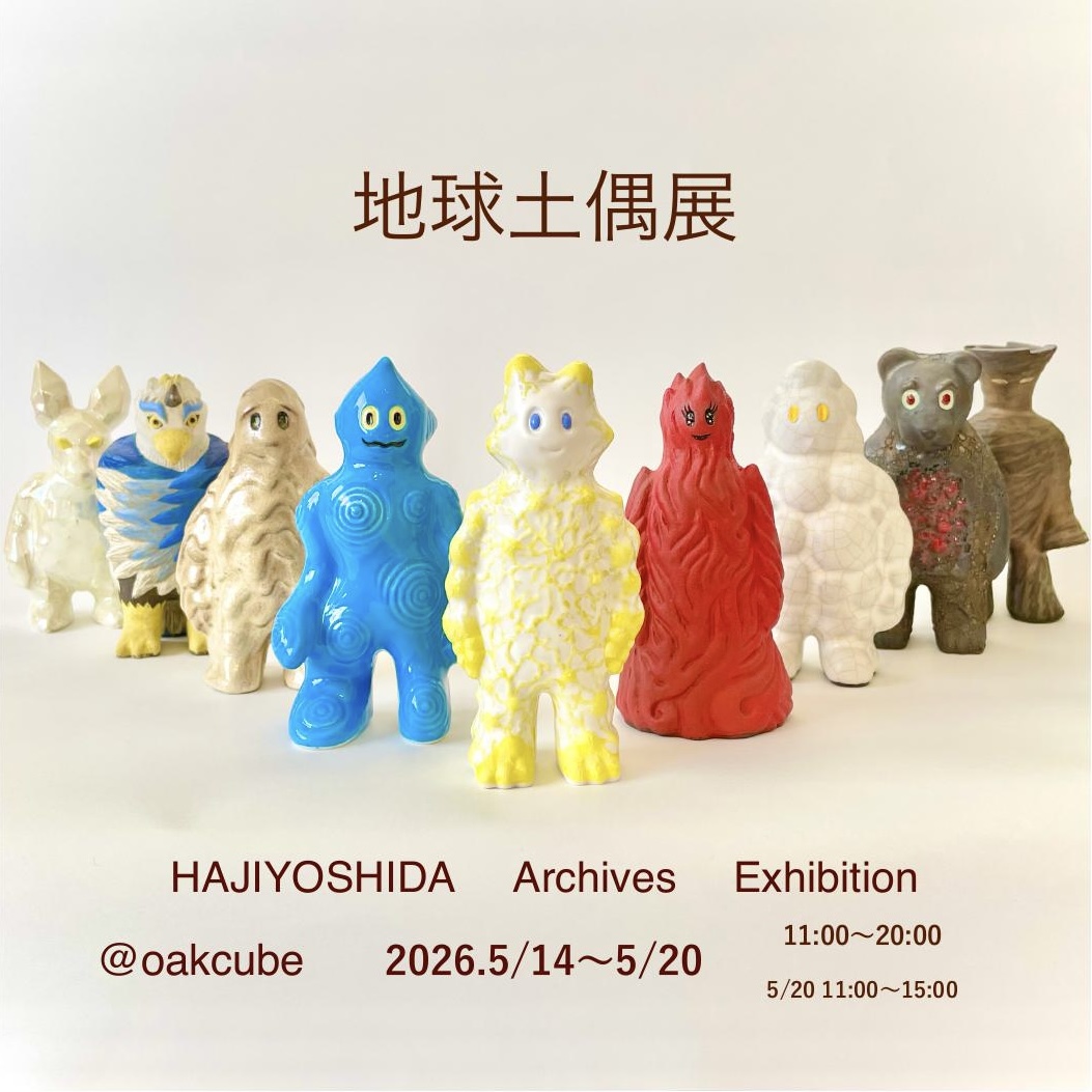 HAJIYOSHIDA Exhibition 地球土偶展