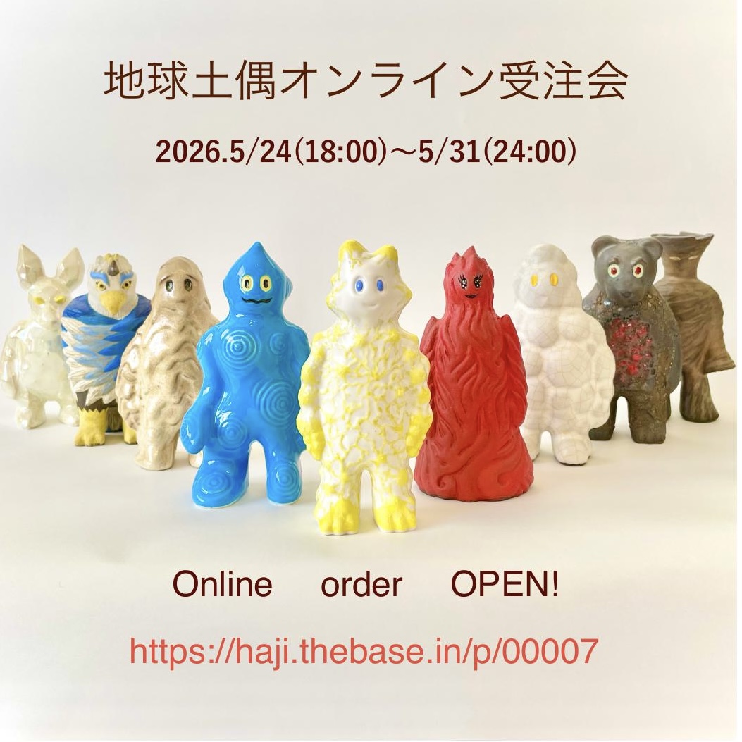 地球土偶オンライン受注会のお知らせ