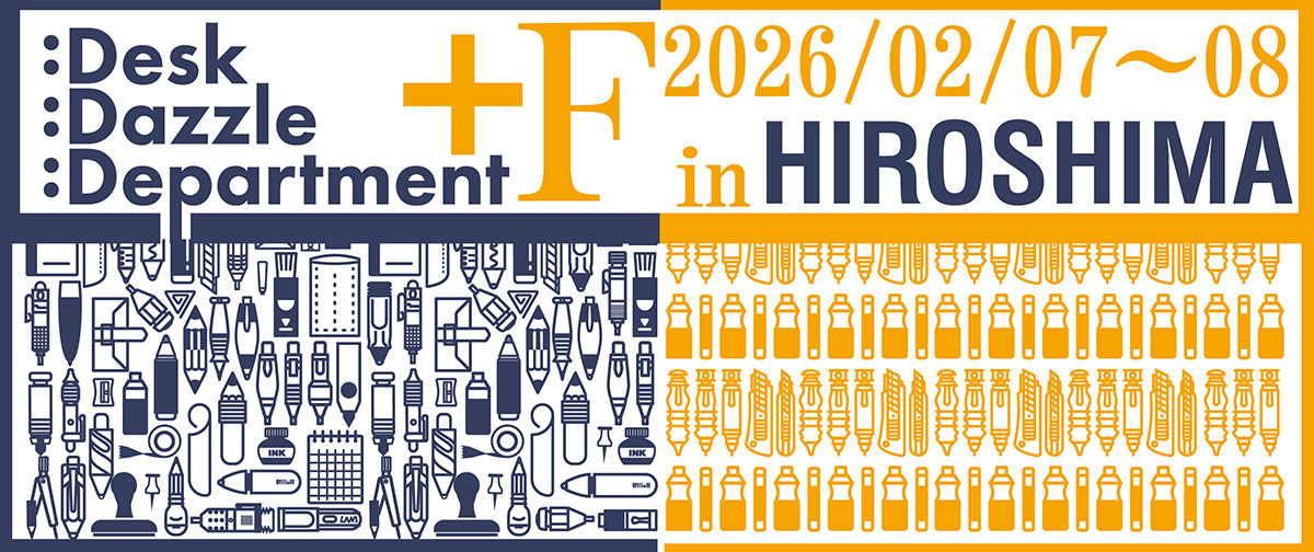 2/7~8に:DDD + F in 広島を開催いたします