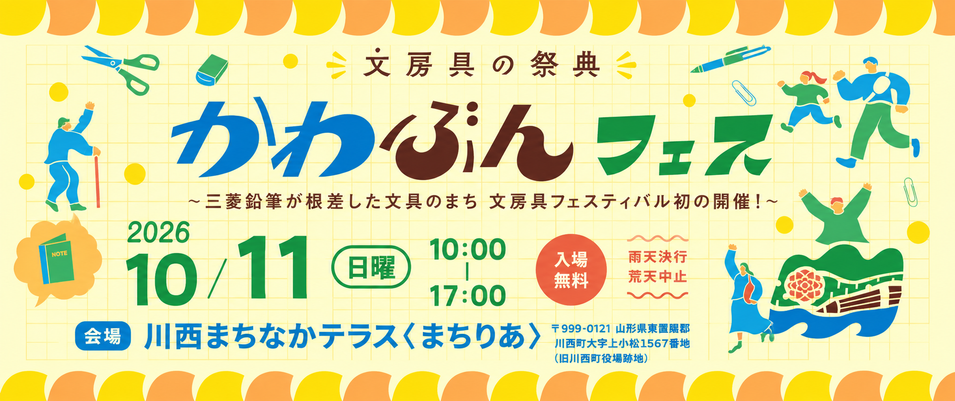 10月11日（日）山形県川西町「かわぶんフェス」に出店します