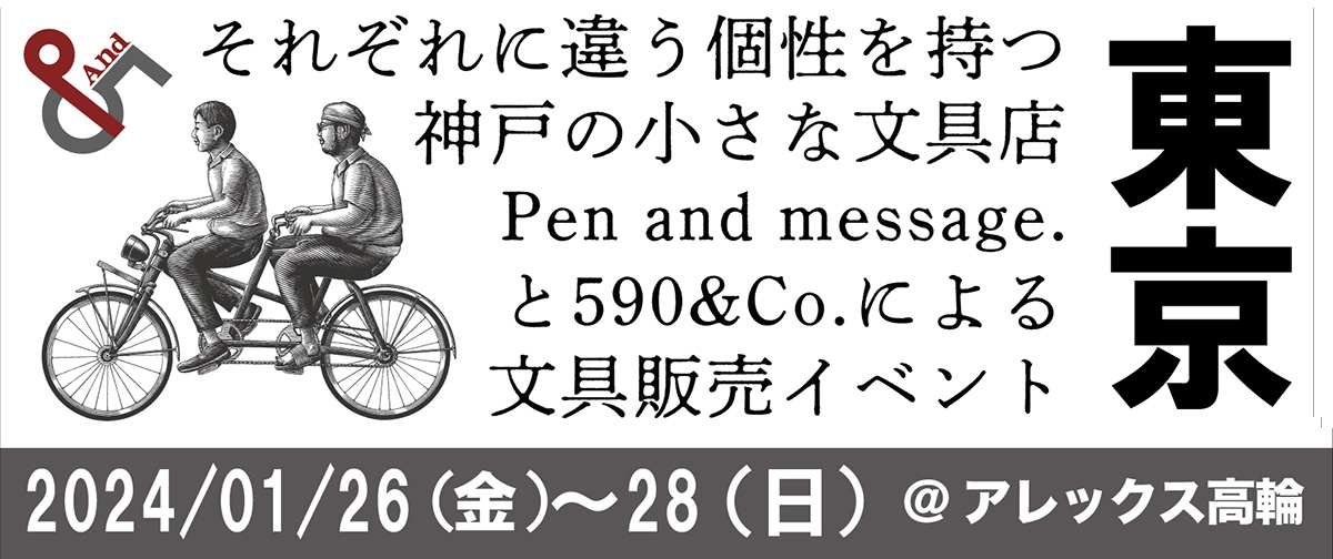 2024/01/26〜28に出張販売イベント”＆”in 東京・品川を開催致します