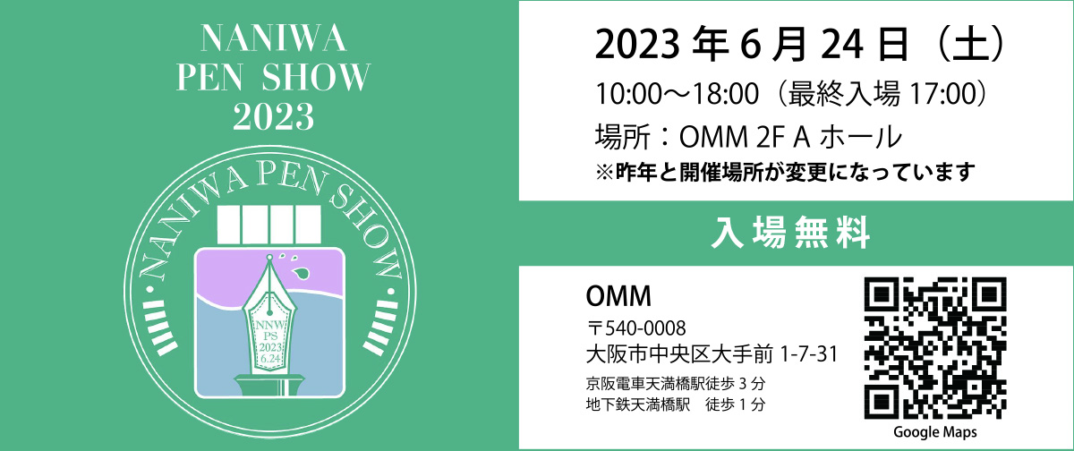 NANIWA ペンショー出店のおしらせ（2023/6/24開催＠OMM）