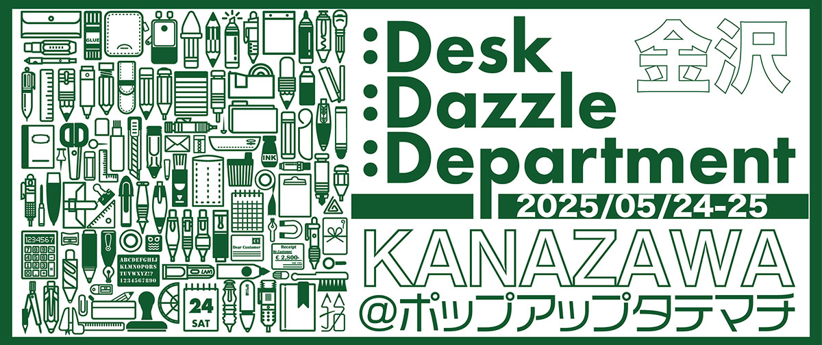 :DDD in 金沢開催のお知らせ（5/24〜25）