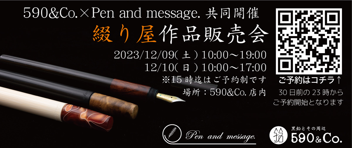 Pen and message.さんと590&Co.の共同開催で綴り屋さんの作品販売会を開催します