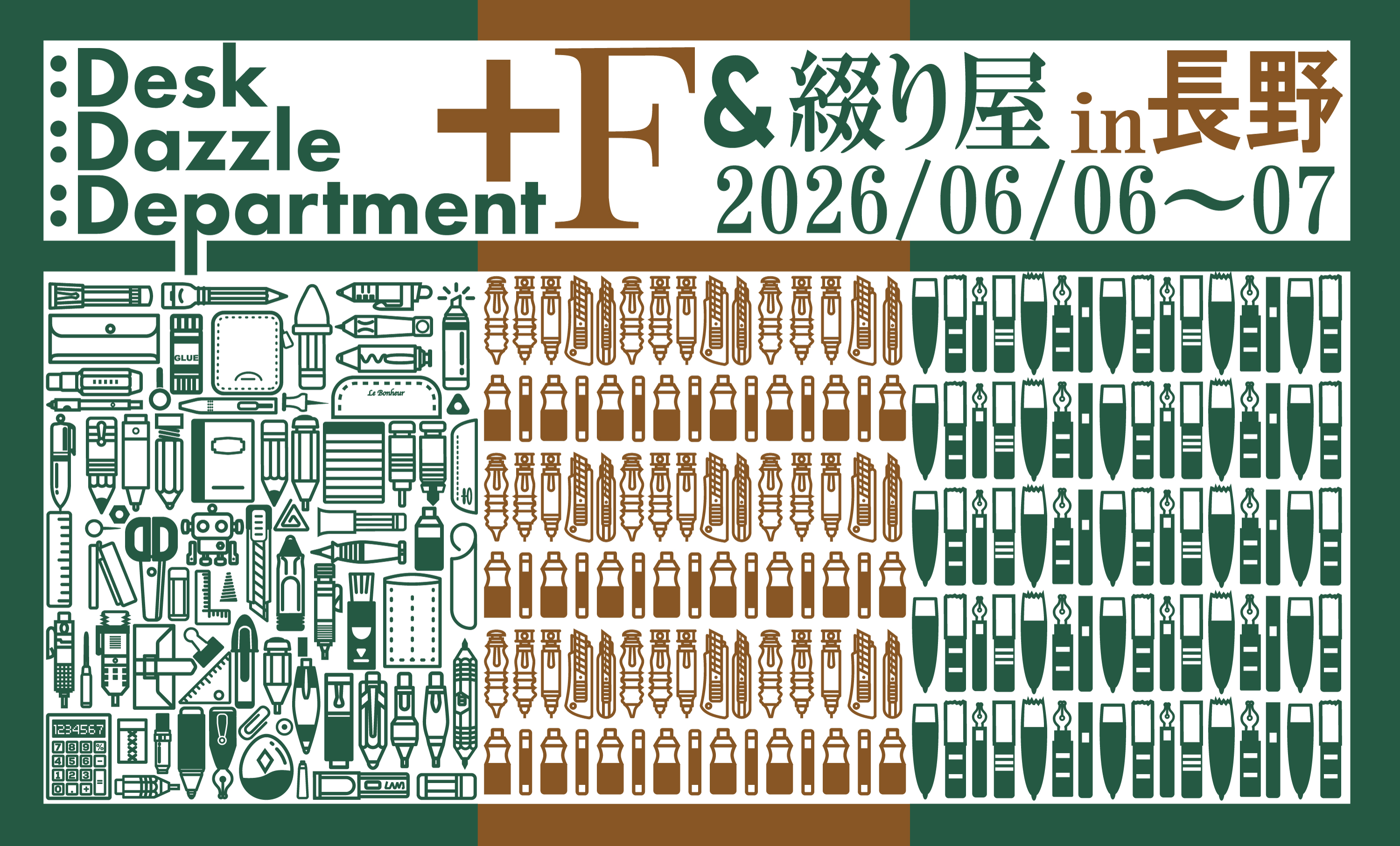 デスクを魅了する2日間 :DDD + F in 長野開催！