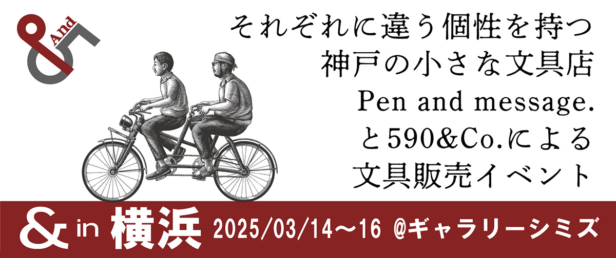 2025/03/14〜16に出張販売イベント”＆”in 横浜を開催致します