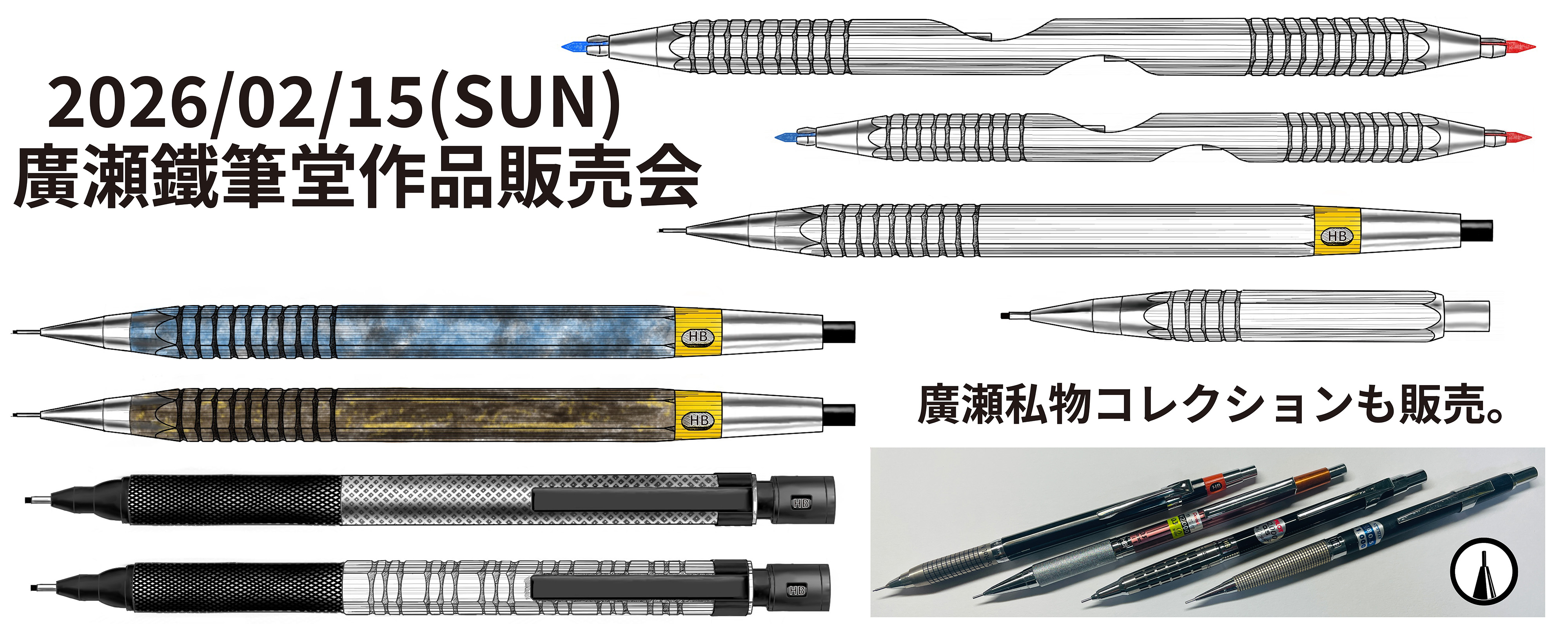 廣瀬鐵筆堂さんの作品販売会を開催いたします(2月15日)