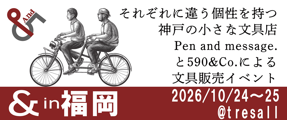 & in 福岡を今年も開催します（10/24〜25）