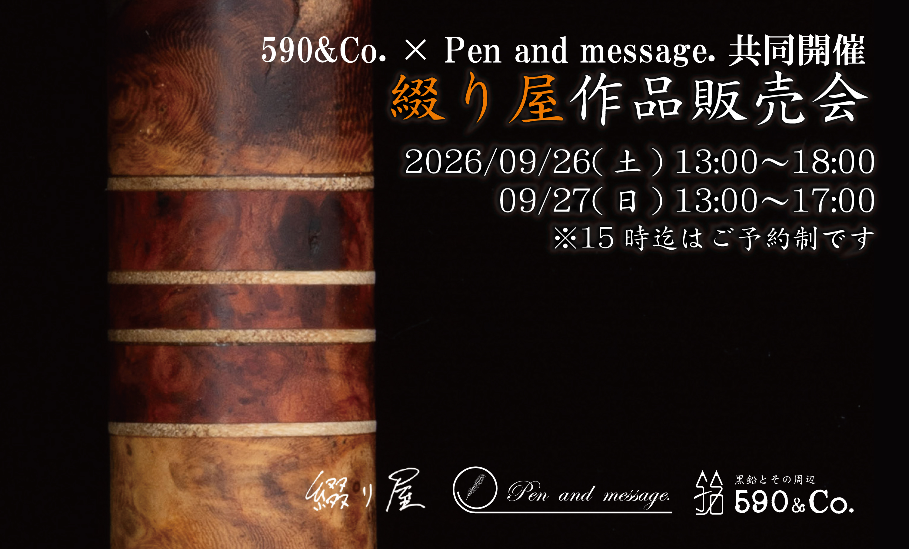 綴り屋さんの作品販売会開催のお知らせ（9/26〜27）