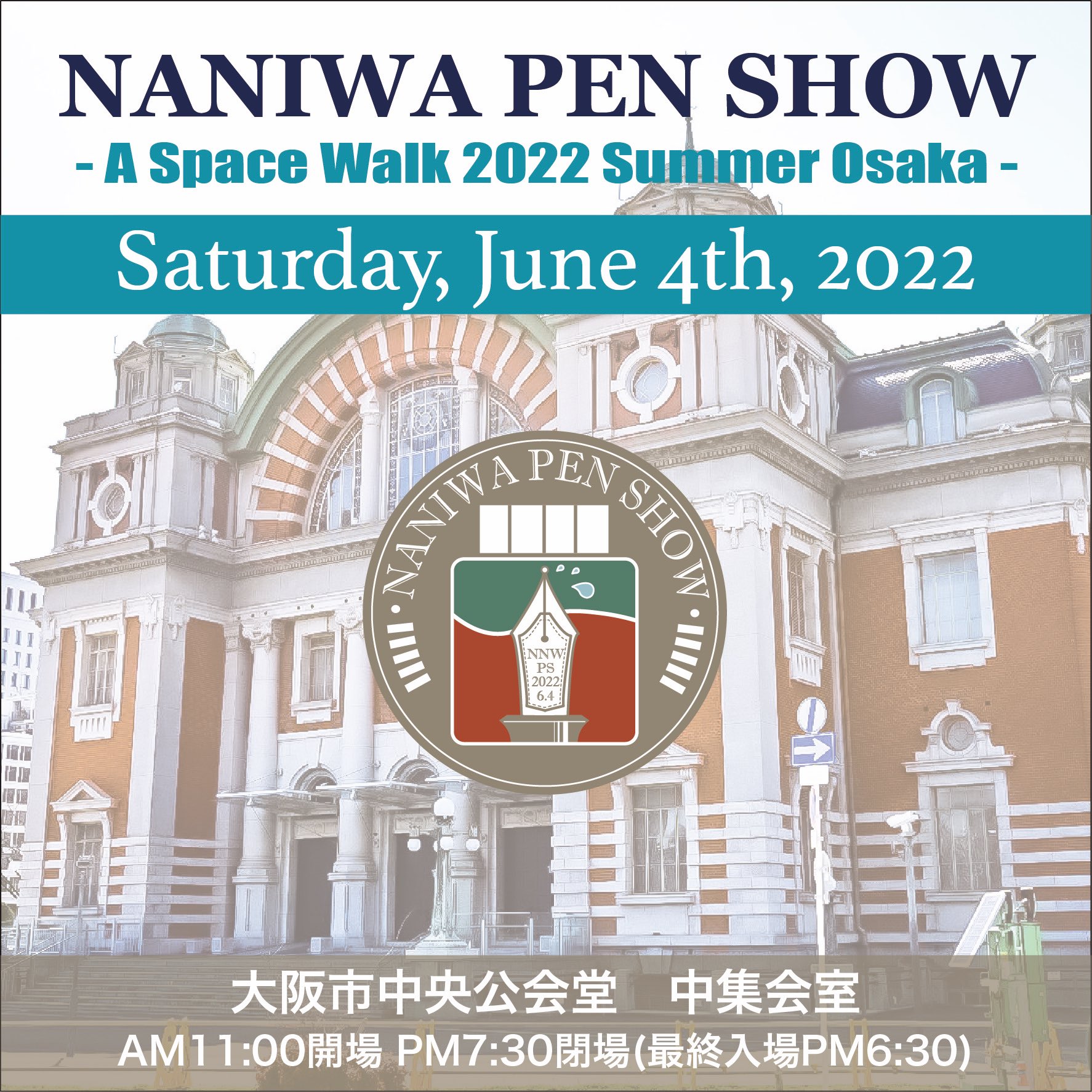 NANIWA ペンショー出店のおしらせ（2022/06/04）＠大阪市中央公会堂