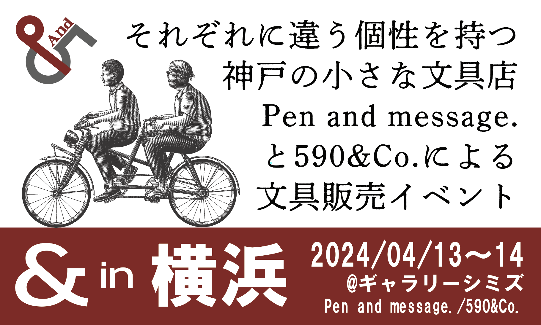 2024/04/13〜14に出張販売イベント”＆”in 横浜を開催致します