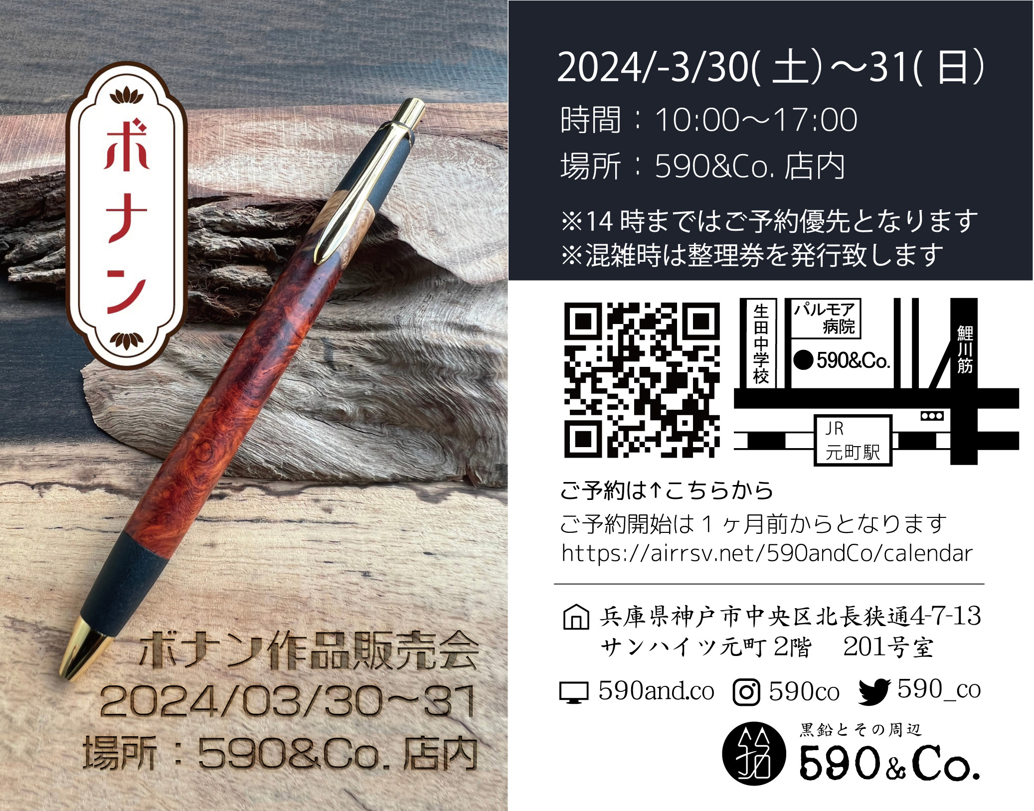 3月31日（土）と31(日)の2日間は当店イベントスペースでボナンさんの作品販売会を開催致します