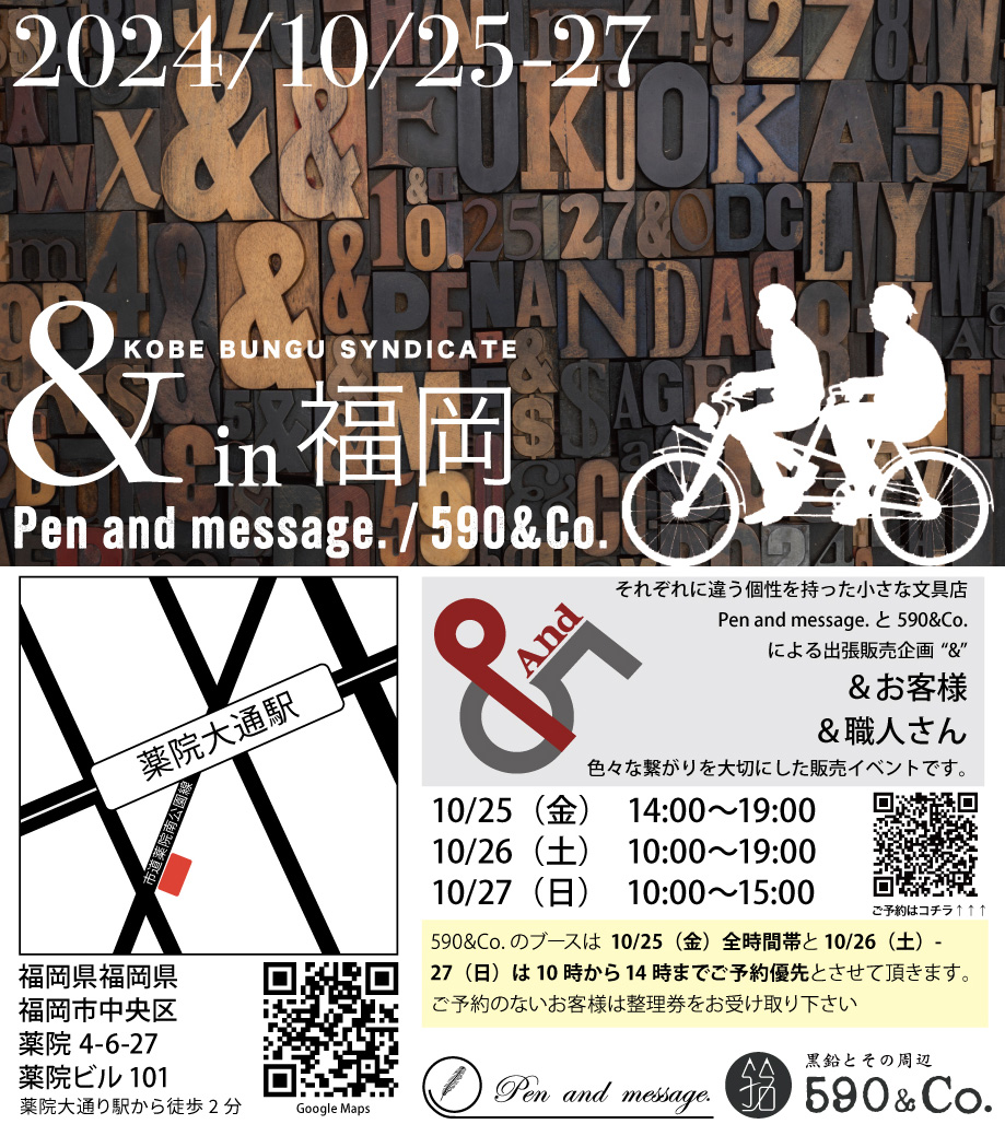 Pen and message.さんとの共同出張販売イベント"＆" in 福岡を開催致します