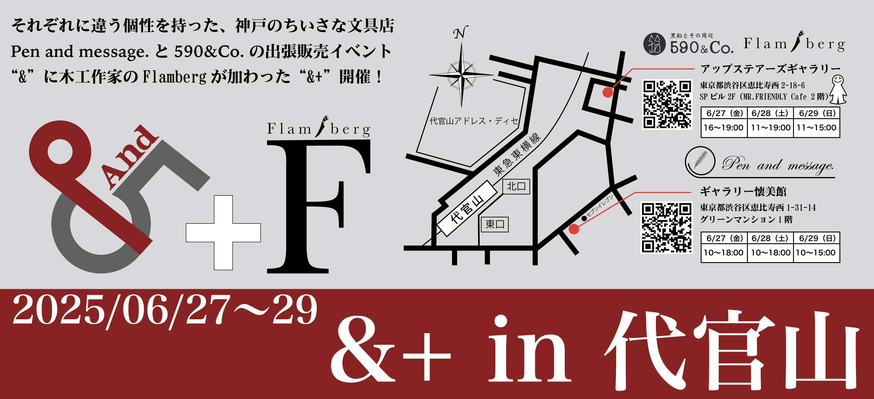 &+ in 代官山開催のお知らせ（2025/6/27〜29）