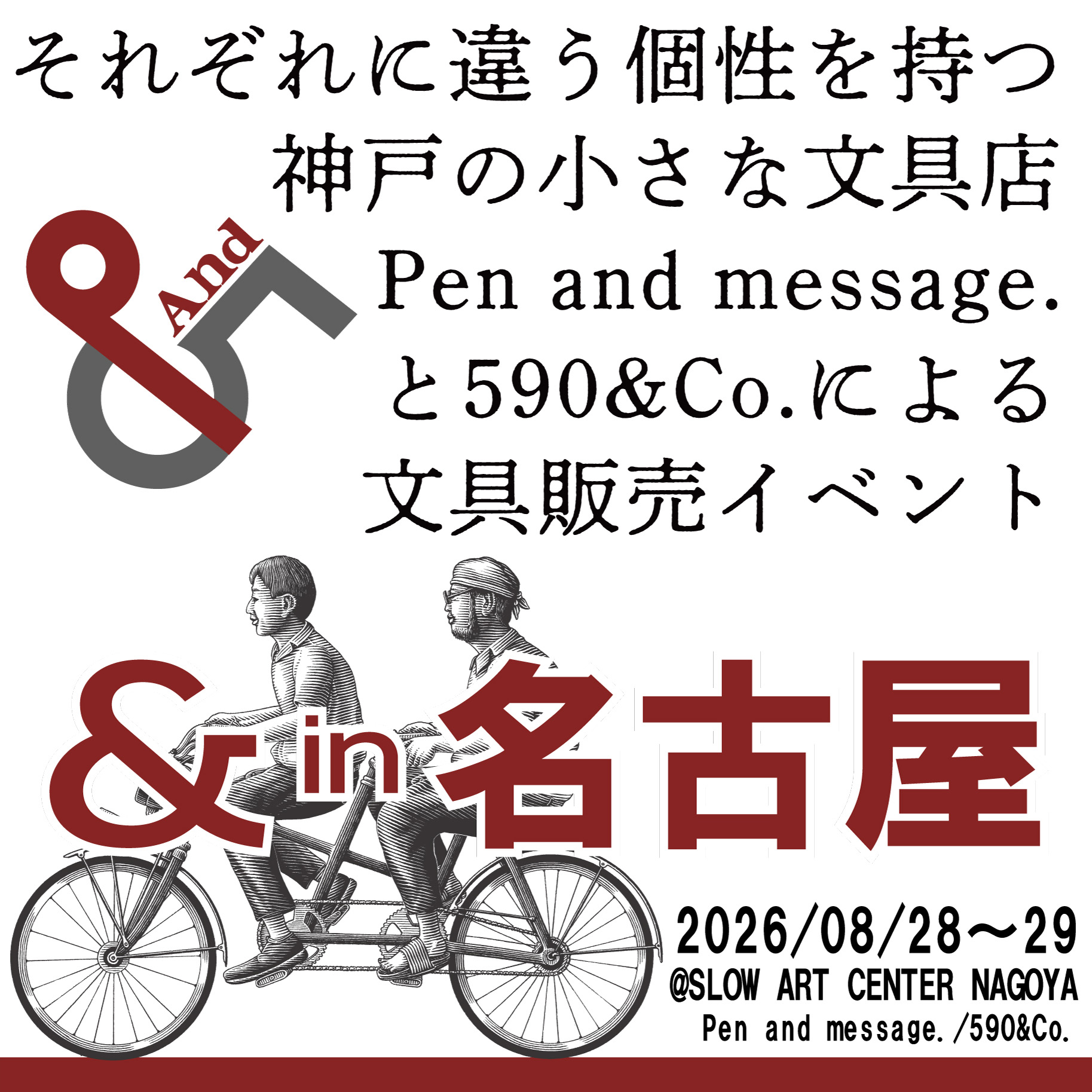 & in 名古屋 開催のお知らせ(2026/08/29〜30)