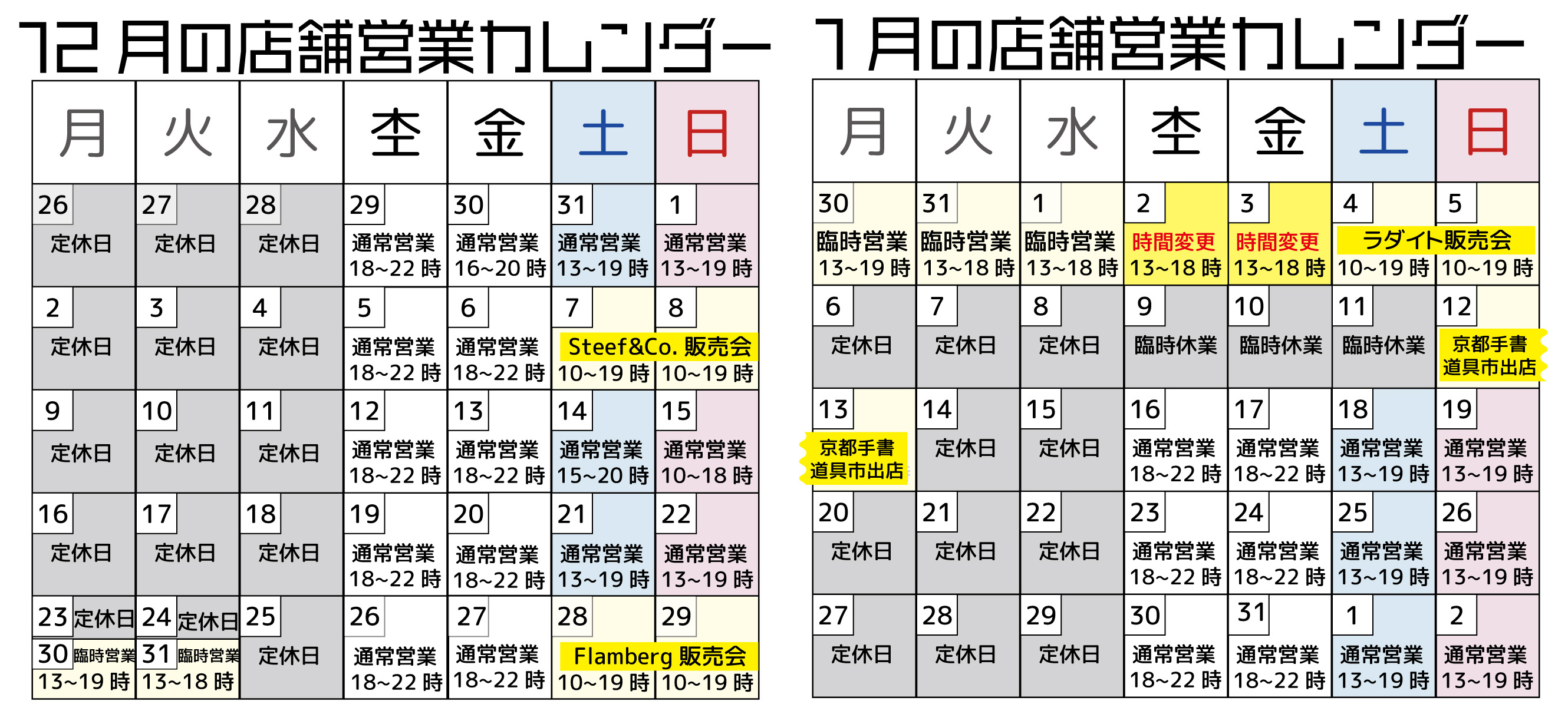 年末年始は臨時営業＆営業時間変更のお知らせ