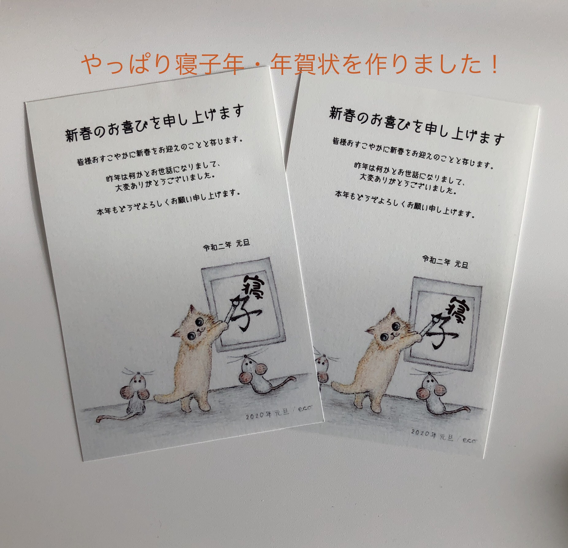 年賀状を作りました