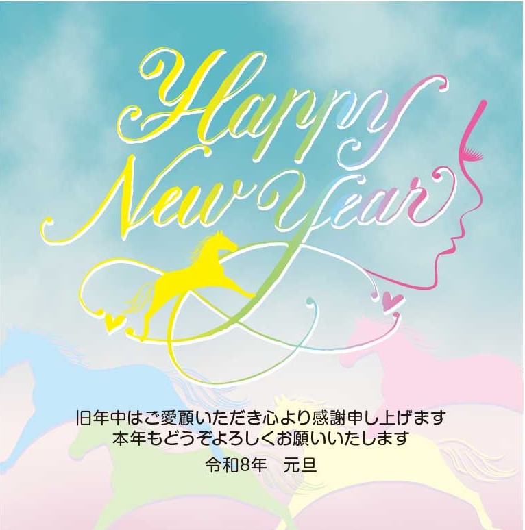 2026年（令和8年）の始まり－ご挨拶とご連絡－