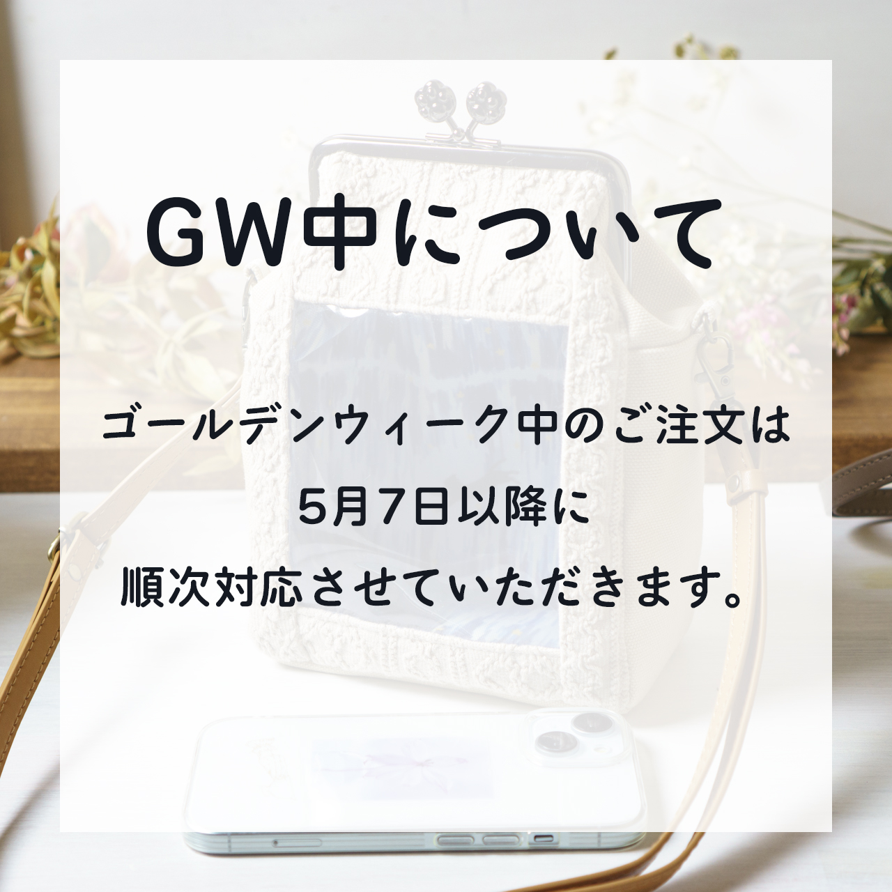 GW中の発送について
