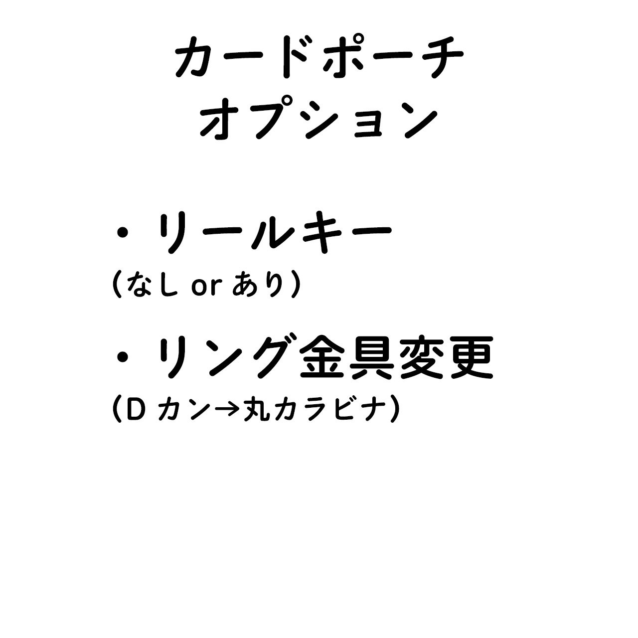 金具変更出来ます