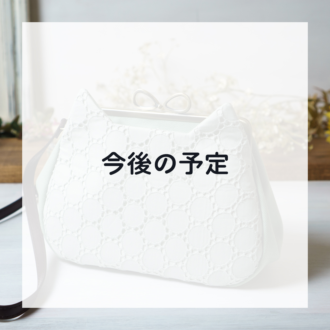 今後の予定（7月）