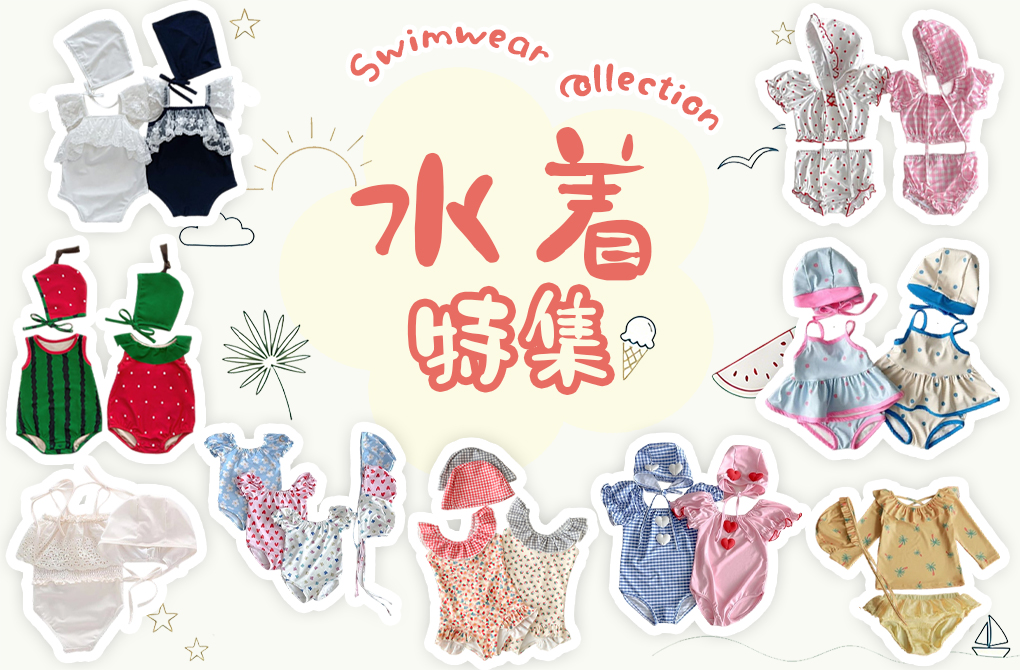 ママ必見!赤ちゃんの水着、こんなにキュートで大丈夫?
